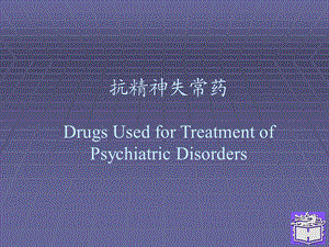 药理学第四章.ppt