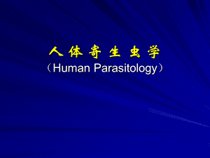 诊断流行与防治.ppt