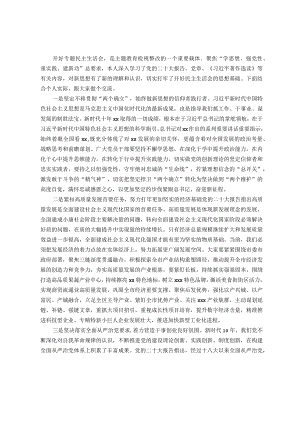 2023年度主题教育专题民主生活会学习研讨发言提纲.docx