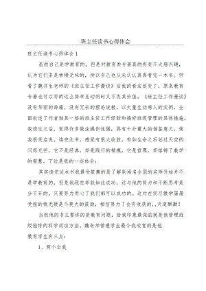 班主任读书心得体会.docx