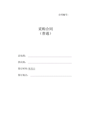 XX房地产开发有限公司XX分公司XX工程XX（材料）采购合同(2023年).docx