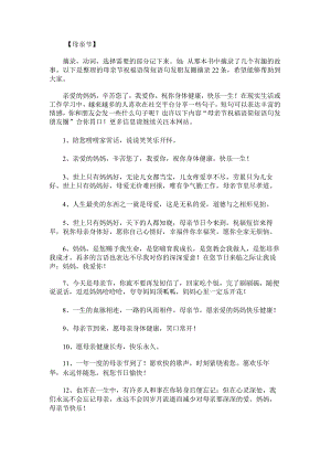 母亲节祝福语简短语句发朋友圈摘录22条.docx