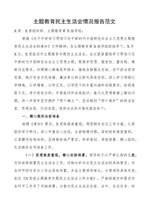 z生活会情况报告工作汇报总结.docx