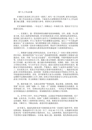年终考核个人工作总结汇编.docx