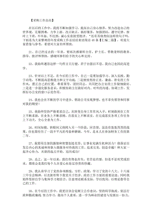 年度采购工作总结结束语简洁40条汇编.docx