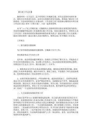 年终行政工作总结2022系列.docx