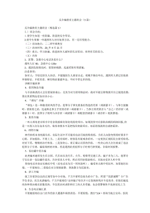反诈骗教育主题班会（5篇）.docx