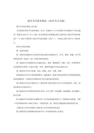 病历书写基本规范(2010年正式版).docx
