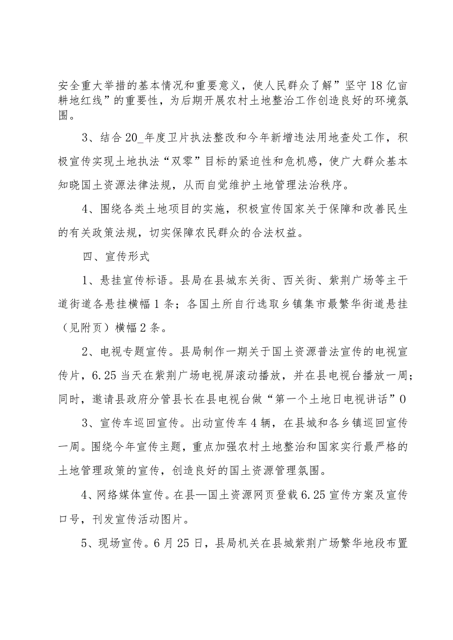 625土地日宣传方案.docx_第2页