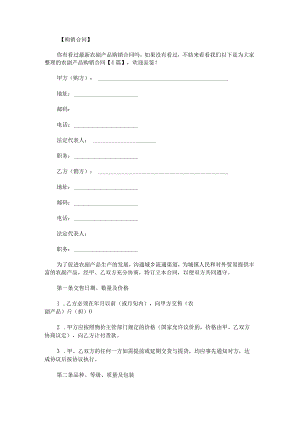 农副产品购销合同.docx