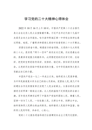 五篇老师学习贯彻二十大精神心得体会.docx