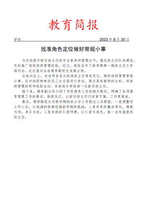 开展班主任工作培训活动简报.docx