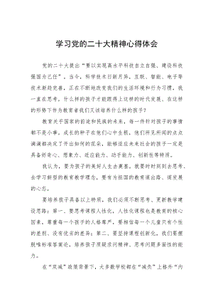 五篇副校长学习贯彻党的二十大精神心得体会.docx