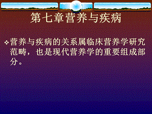 营养性疾病1.ppt