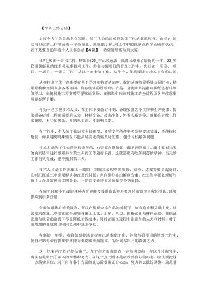 年度个人工作总结.docx