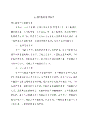 幼儿园教师述职报告.docx