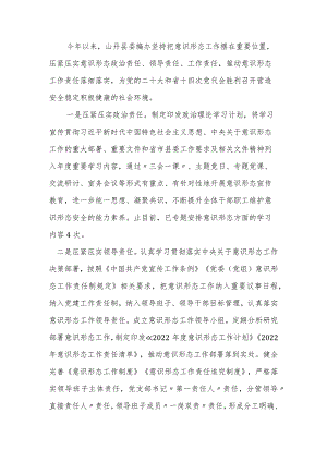 意识形态工作责任工作汇报 三.docx