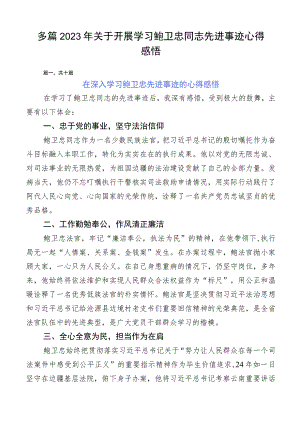 多篇2023年关于开展学习鲍卫忠同志先进事迹心得感悟.docx