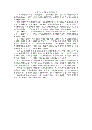遴选范文 艰苦朴素本色不能丢.docx