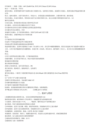 中药药剂学dayin讲课讲稿.docx