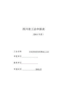 大型火车站多连跨钢结构雨棚施工工法（丰富流程照片）.docx