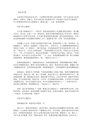 母亲节作文感恩范文.docx