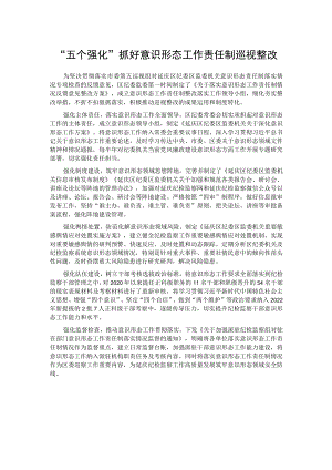 意识形态工作责任制汇报 二.docx