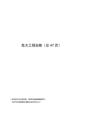 危大工程台账.docx