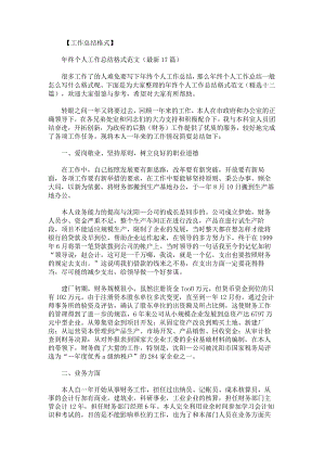 年终个人工作总结格式范文十.docx