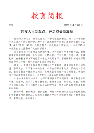 开展一年级新生入学培训简报.docx