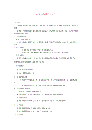 七年级劳动技术-中国结教案.docx