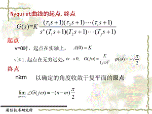 自动控制原理教学课件第5章2.ppt