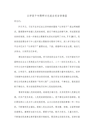 以学促干专题研讨交流会发言供借鉴.docx