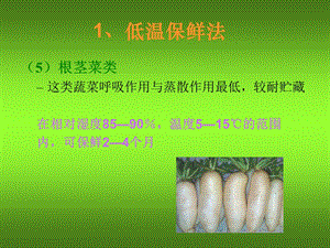 蔬菜陈列培训2.ppt