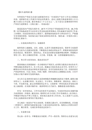 年终妇产科医生述职报告.docx