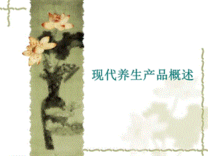 营养补充系列.ppt