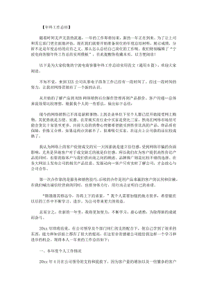 宁波电商客服年终工作总结实用范文.docx