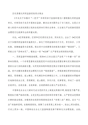 区纪委强化同级监督经验亮点做法.docx