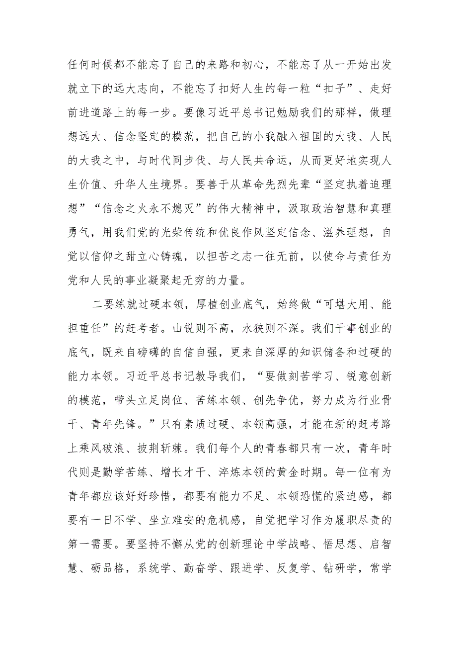 学习贯彻新时代特色思想主题教育研讨发言交流讲话材料汇编(六篇).docx_第2页