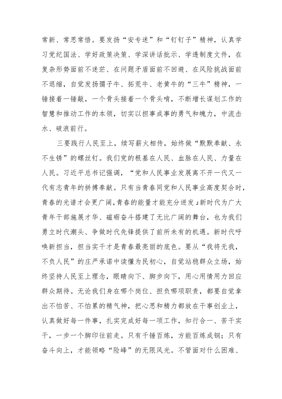 学习贯彻新时代特色思想主题教育研讨发言交流讲话材料汇编(六篇).docx_第3页