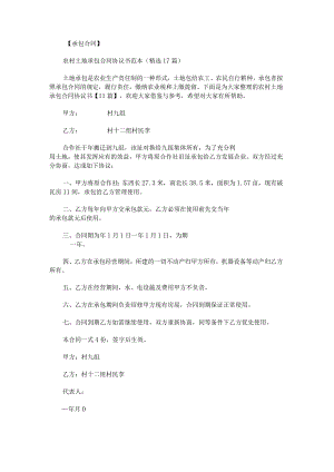 农村土地承包合同协议书.docx
