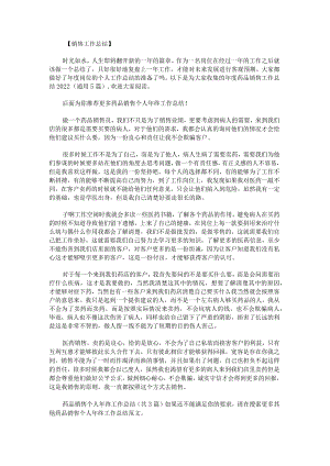年度药品销售工作总结2022.docx