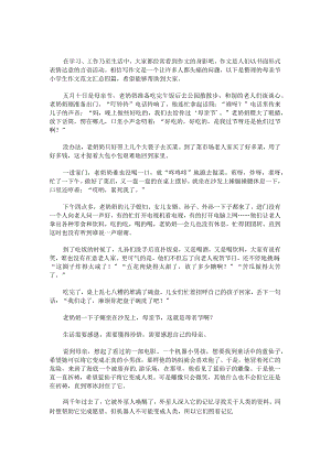 母亲节小学生作文范文汇总.docx