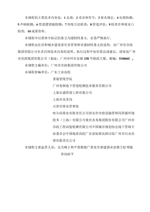 《城镇排水管道检测与评估技术规程》(CJJ181-2012).docx