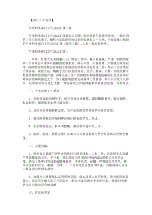 年度财务部门工作总结汇报.docx
