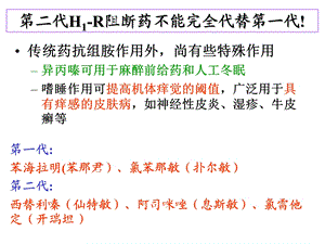 药理学作用于呼吸消化系统的药物.ppt