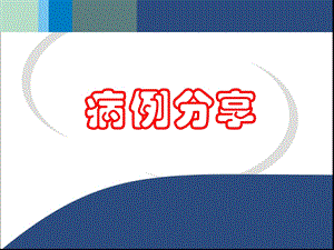 药物间质性肺纤维化1.ppt