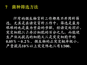 菌种选育33.ppt