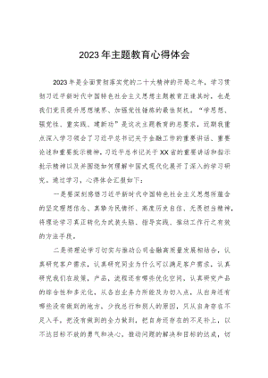 银行主题教育学习心得体会(八篇).docx