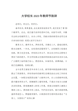 2023年教师节致辞发言四篇.docx